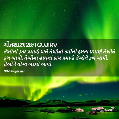 Picture 02 - ગીતશાસ્ત્ર 28:4 GUJIRV - તેઓનાં કૃત્ય - Bible Verse Picture