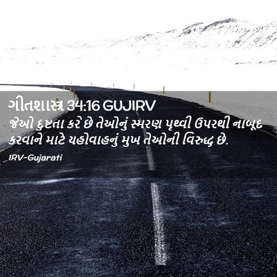 Picture 02 - ગીતશાસ્ત્ર 34:16 GUJIRV - જેઓ દુષ્ટતા કરે છે - Bible Verse Picture