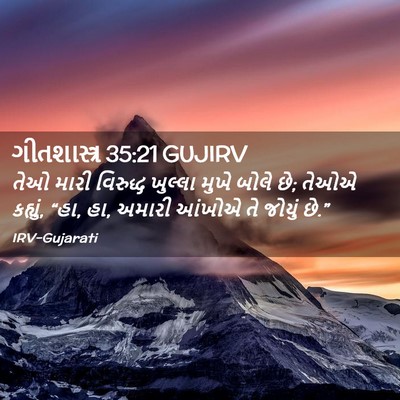 Picture 02 - ગીતશાસ્ત્ર 35:21 GUJIRV - તેઓ મારી વિરુદ્ધ - Bible Verse Picture