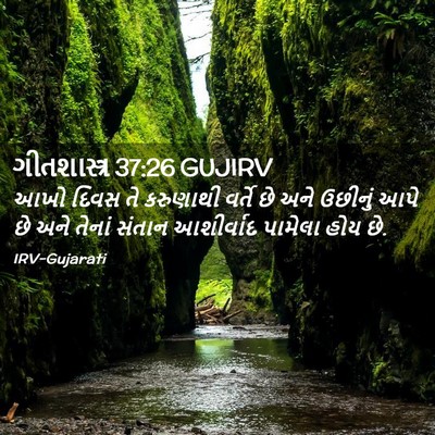 Picture 02 - ગીતશાસ્ત્ર 37:26 GUJIRV - આખો દિવસ તે - Bible Verse Picture