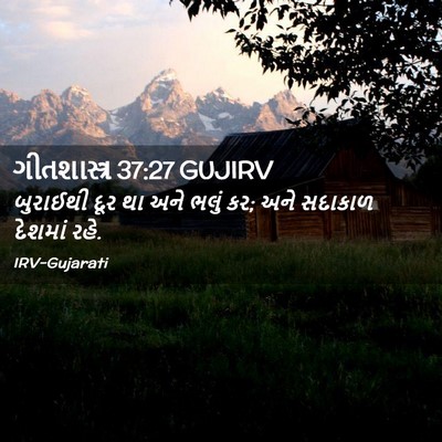 Picture 02 - ગીતશાસ્ત્ર 37:27 GUJIRV - બુરાઈથી દૂર થા અને - Bible Verse Picture