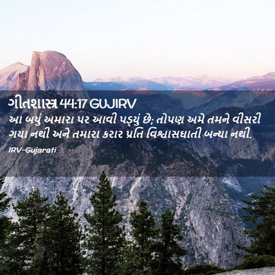 Picture 02 - ગીતશાસ્ત્ર 44:17 GUJIRV - આ બધું અમારા પર આવી - Bible Verse Picture