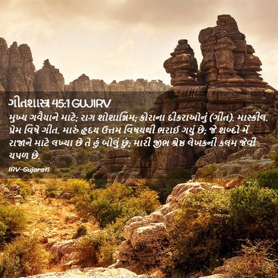 Picture 02 - ગીતશાસ્ત્ર 45:1 GUJIRV - મુખ્ય ગવૈયાને - Bible Verse Picture