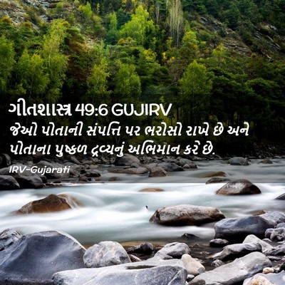 Picture 02 - ગીતશાસ્ત્ર 49:6 GUJIRV - જેઓ પોતાની - Bible Verse Picture