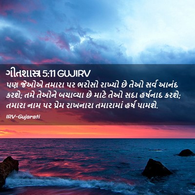 Picture 02 - ગીતશાસ્ત્ર 5:11 GUJIRV - પણ જેઓએ તમારા પર - Bible Verse Picture