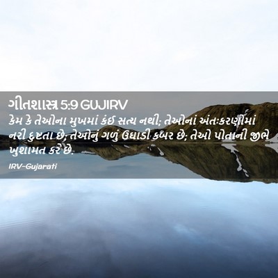 Picture 02 - ગીતશાસ્ત્ર 5:9 GUJIRV - કેમ કે તેઓના - Bible Verse Picture