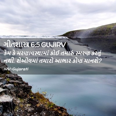 Picture 02 - ગીતશાસ્ત્ર 6:5 GUJIRV - કેમ કે - Bible Verse Picture