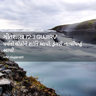 Picture 02 - ગીતશાસ્ત્ર 72:3 GUJIRV - પર્વતો લોકોને - Bible Verse Picture
