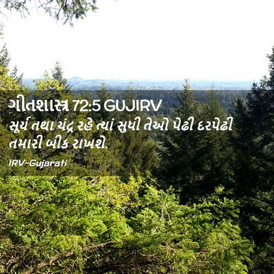 Picture 02 - ગીતશાસ્ત્ર 72:5 GUJIRV - સૂર્ય તથા ચંદ્ર - Bible Verse Picture