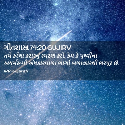 Picture 02 - ગીતશાસ્ત્ર 74:20 GUJIRV - તમે કરેલા કરારનું - Bible Verse Picture