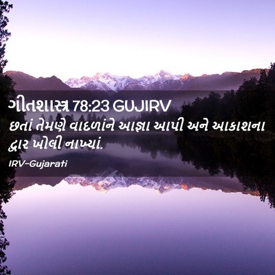 Picture 02 - ગીતશાસ્ત્ર 78:23 GUJIRV - છતાં તેમણે - Bible Verse Picture