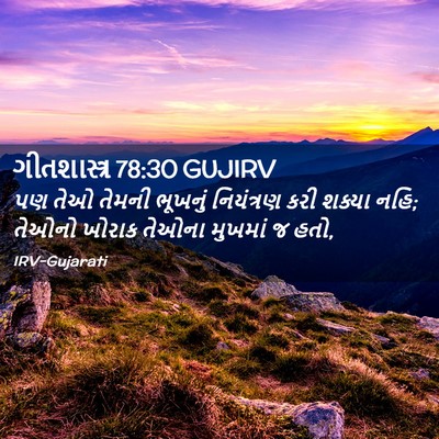 Picture 02 - ગીતશાસ્ત્ર 78:30 GUJIRV - પણ તેઓ તેમની - Bible Verse Picture