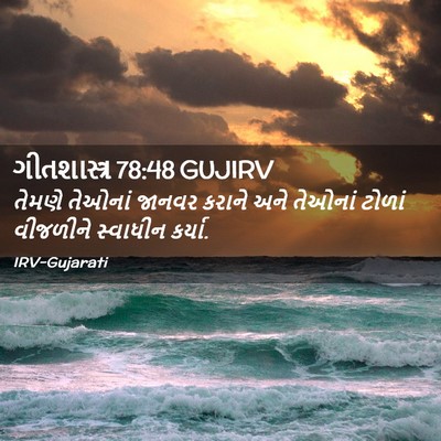 Picture 02 - ગીતશાસ્ત્ર 78:48 GUJIRV - તેમણે તેઓનાં - Bible Verse Picture