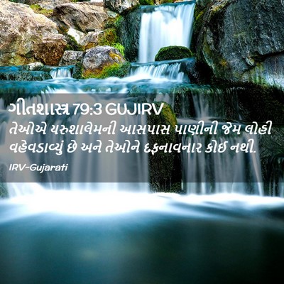 Picture 02 - ગીતશાસ્ત્ર 79:3 GUJIRV - તેઓએ યરુશાલેમની - Bible Verse Picture