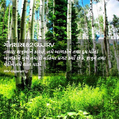 Picture 02 - ગીતશાસ્ત્ર 8:2 GUJIRV - તમારા શત્રુઓને - Bible Verse Picture