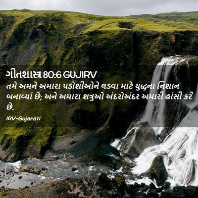 Picture 02 - ગીતશાસ્ત્ર 80:6 GUJIRV - તમે અમને અમારા - Bible Verse Picture
