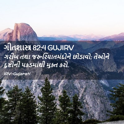 Picture 02 - ગીતશાસ્ત્ર 82:4 GUJIRV - ગરીબ તથા - Bible Verse Picture