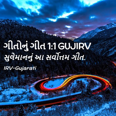Picture 02 - ગીતોનું ગીત 1:1 GUJIRV - સુલેમાનનું આ - Bible Verse Picture