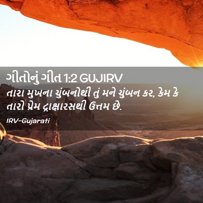 Picture 02 - ગીતોનું ગીત 1:2 GUJIRV - તારા મુખના - Bible Verse Picture