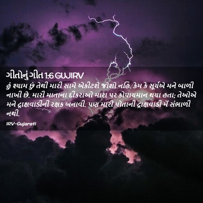 Picture 02 - ગીતોનું ગીત 1:6 GUJIRV - હું શ્યામ છું તેથી - Bible Verse Picture