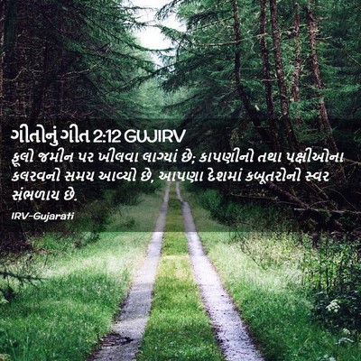 Picture 02 - ગીતોનું ગીત 2:12 GUJIRV - ફૂલો જમીન પર ખીલવા - Bible Verse Picture