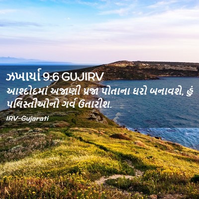 Picture 02 - ઝખાર્યા 9:6 GUJIRV - આશ્દોદમાં અજાણી - Bible Verse Picture