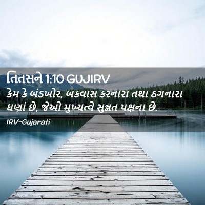 Picture 02 - તિતસને 1:10 GUJIRV - કેમ કે બંડખોર, - Bible Verse Picture