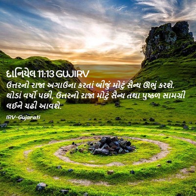 Picture 02 - દાનિયેલ 11:13 GUJIRV - ઉત્તરનો રાજા - Bible Verse Picture