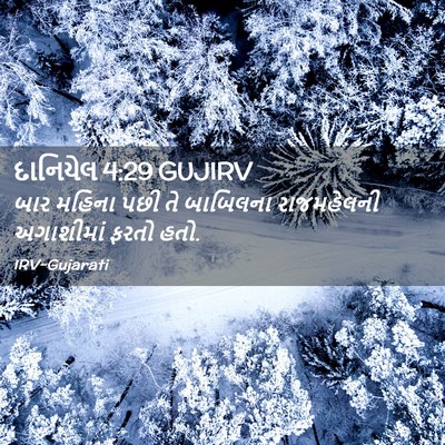 Picture 02 - દાનિયેલ 4:29 GUJIRV - બાર મહિના પછી તે - Bible Verse Picture