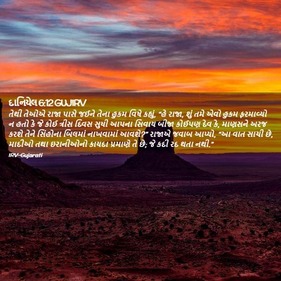 Picture 02 - દાનિયેલ 6:12 GUJIRV - તેથી તેઓએ રાજા - Bible Verse Picture