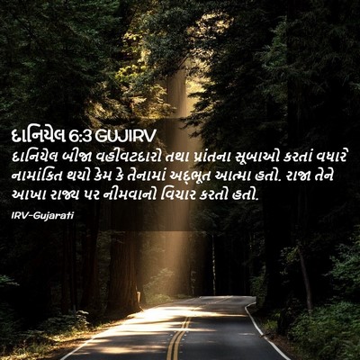 Picture 02 - દાનિયેલ 6:3 GUJIRV - દાનિયેલ બીજા - Bible Verse Picture