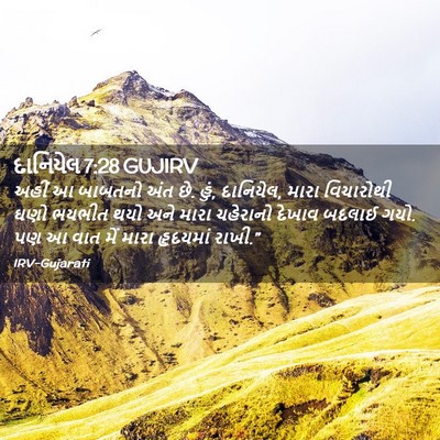 Picture 02 - દાનિયેલ 7:28 GUJIRV - અહીં આ બાબતનો અંત - Bible Verse Picture