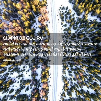 Picture 02 - દાનિયેલ 8:8 GUJIRV - ત્યારે તે બકરાએ - Bible Verse Picture