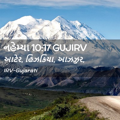 Picture 02 - નહેમ્યા 10:17 GUJIRV - આટેર, હિઝકિયા, - Bible Verse Picture