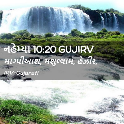 Picture 02 - નહેમ્યા 10:20 GUJIRV - માગ્પીઆશ, - Bible Verse Picture