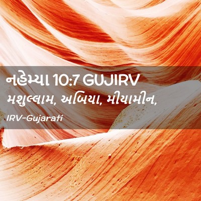 Picture 02 - નહેમ્યા 10:7 GUJIRV - મશુલ્લામ, અબિયા, - Bible Verse Picture