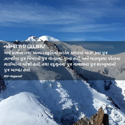 Picture 02 - નહેમ્યા 11:17 GUJIRV - અને પ્રાર્થના તથા - Bible Verse Picture