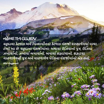 Picture 02 - નહેમ્યા 11:4 GUJIRV - યહૂદાના કેટલાક - Bible Verse Picture