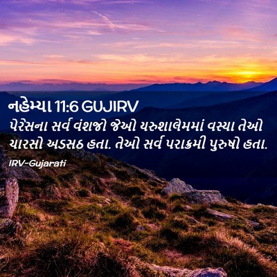 Picture 02 - નહેમ્યા 11:6 GUJIRV - પેરેસના સર્વ - Bible Verse Picture