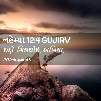 Picture 02 - નહેમ્યા 12:4 GUJIRV - ઇદ્દો, ગિન્નથોઈ, - Bible Verse Picture