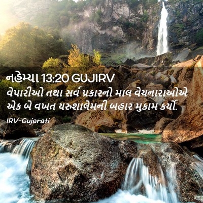 Picture 02 - નહેમ્યા 13:20 GUJIRV - વેપારીઓ તથા સર્વ - Bible Verse Picture
