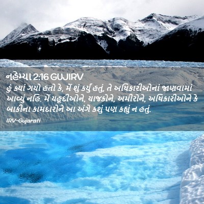 Picture 02 - નહેમ્યા 2:16 GUJIRV - હું ક્યાં ગયો હતો - Bible Verse Picture