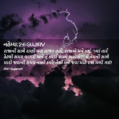 Picture 02 - નહેમ્યા 2:6 GUJIRV - રાજાની સાથે રાણી - Bible Verse Picture
