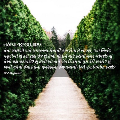 Picture 02 - નહેમ્યા 4:2 GUJIRV - તેના ભાઈઓ અને - Bible Verse Picture
