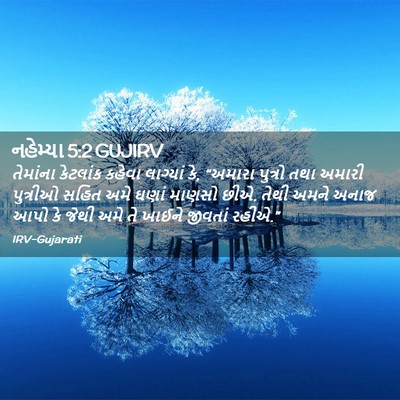 Picture 02 - નહેમ્યા 5:2 GUJIRV - તેમાંના કેટલાંક - Bible Verse Picture