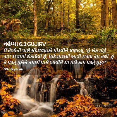 Picture 02 - નહેમ્યા 6:3 GUJIRV - મેં તેઓની પાસે - Bible Verse Picture
