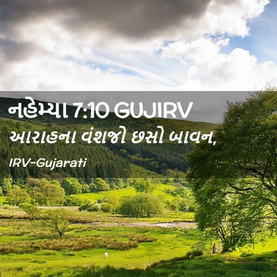 Picture 02 - નહેમ્યા 7:10 GUJIRV - આરાહના વંશજો છસો - Bible Verse Picture