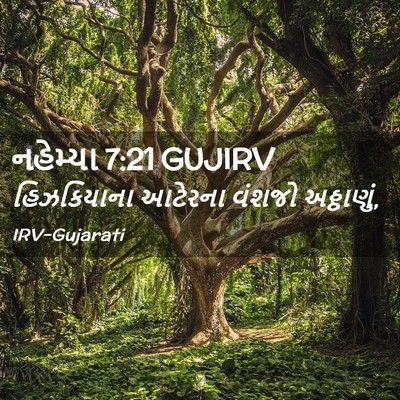 Picture 02 - નહેમ્યા 7:21 GUJIRV - હિઝકિયાના આટેરના - Bible Verse Picture