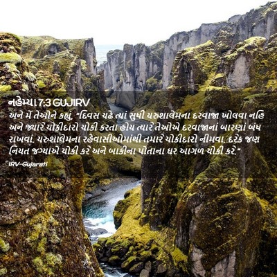 Picture 02 - નહેમ્યા 7:3 GUJIRV - અને મેં તેઓને - Bible Verse Picture