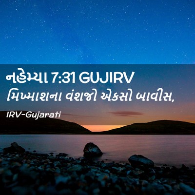 Picture 02 - નહેમ્યા 7:31 GUJIRV - મિખ્માશના વંશજો - Bible Verse Picture
